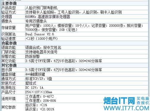 烟台汉王E390A特价促销 高端人脸考勤机助力智能门禁升级