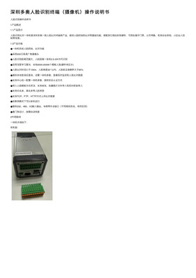 人脸识别系统软件安装与使用多奥说明书
